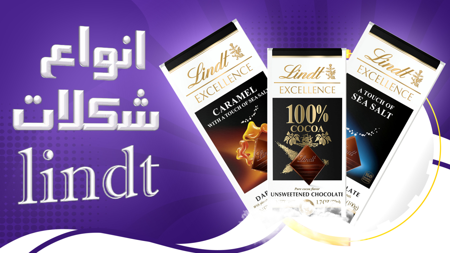 شکلات لینت