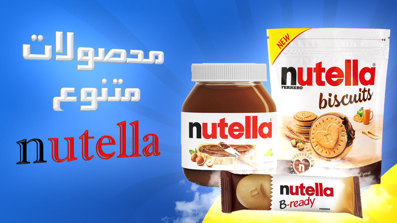 محصولات نوتلا